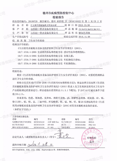 檢驗(yàn)報(bào)告-疾病預(yù)防控制中心